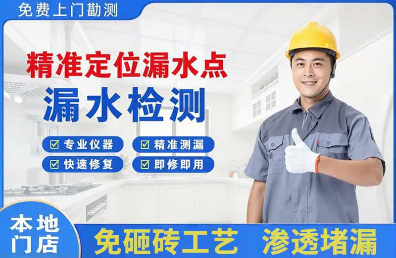 崇明精准测漏点