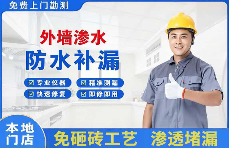 崇明外墙渗水维修