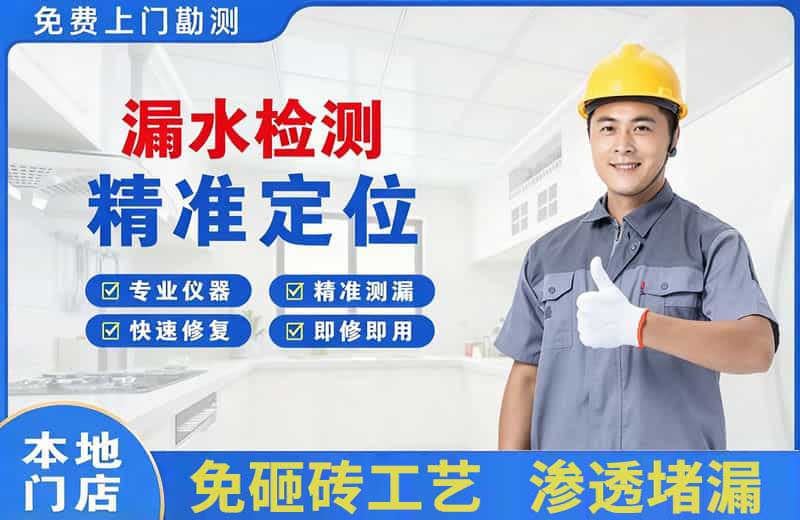 崇明漏水检测精准定位