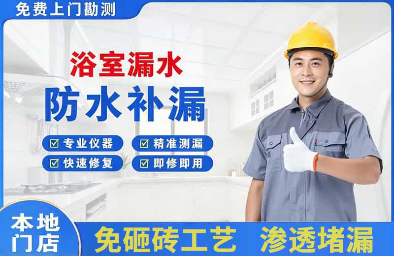 崇明浴室漏水维修